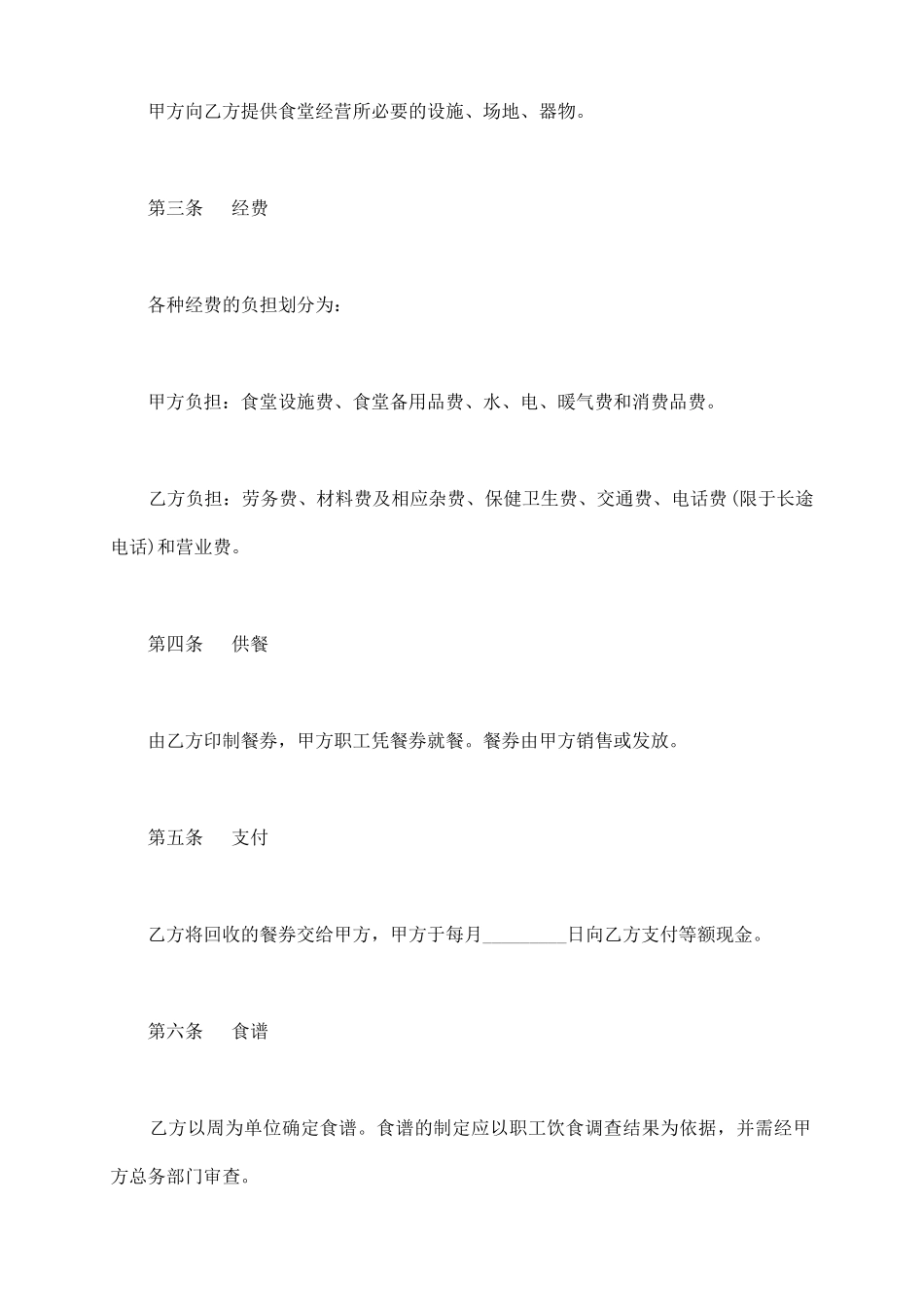 食堂委托经营合同_第3页