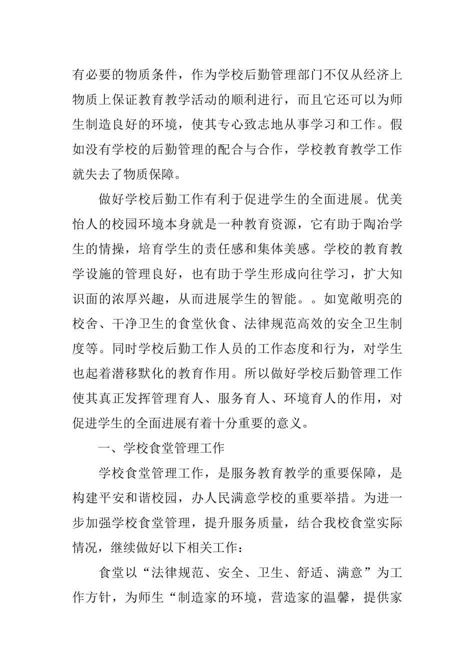 食堂安全管理工作计划_第3页