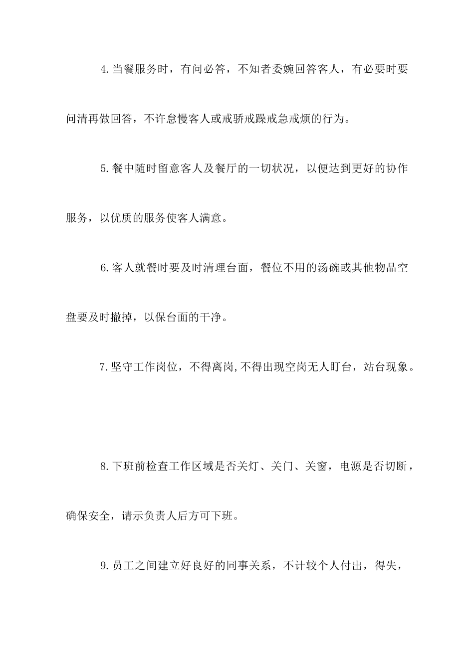 食堂工作人员岗位职责_第2页