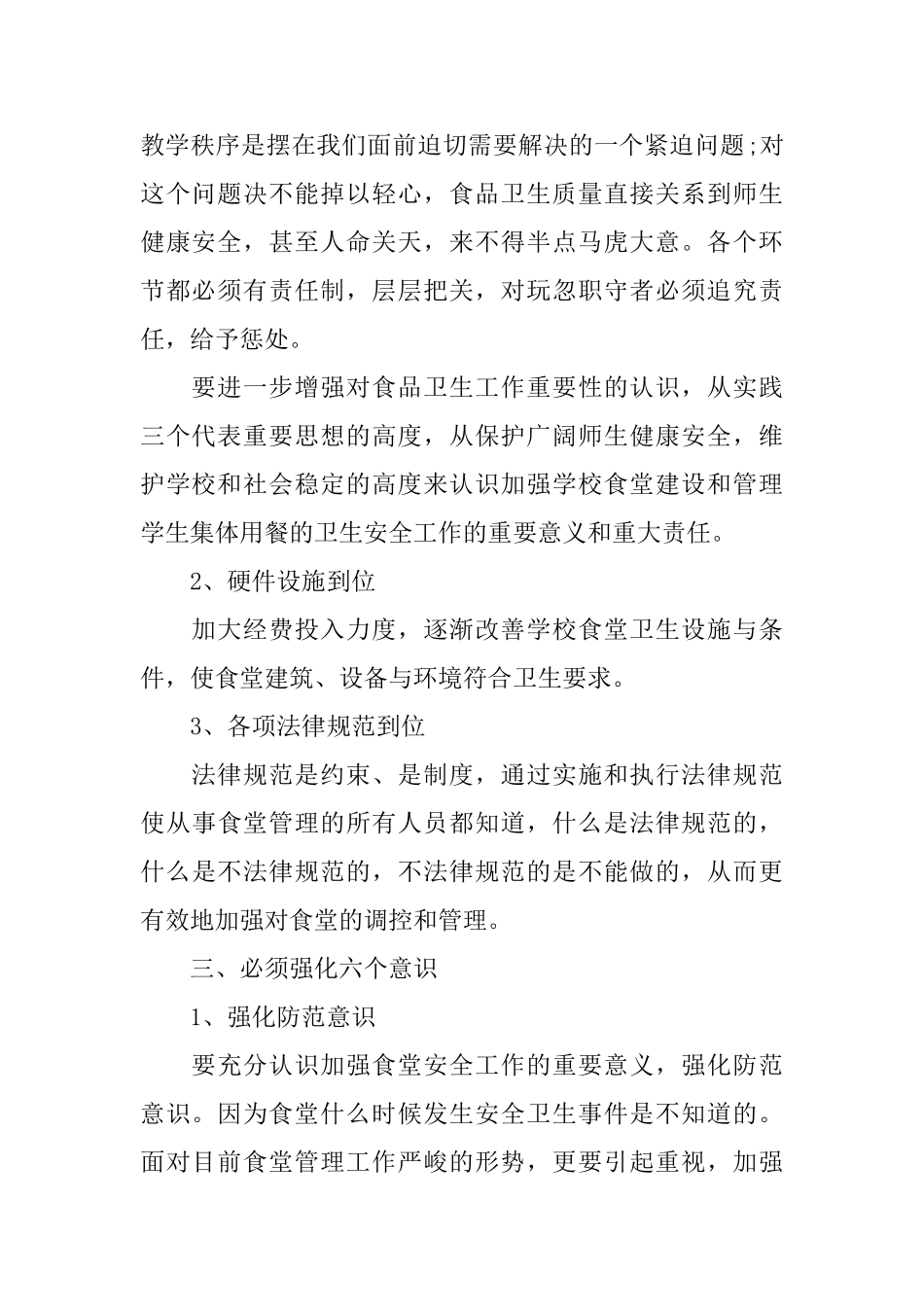 食堂工作人员会议讲话_第2页