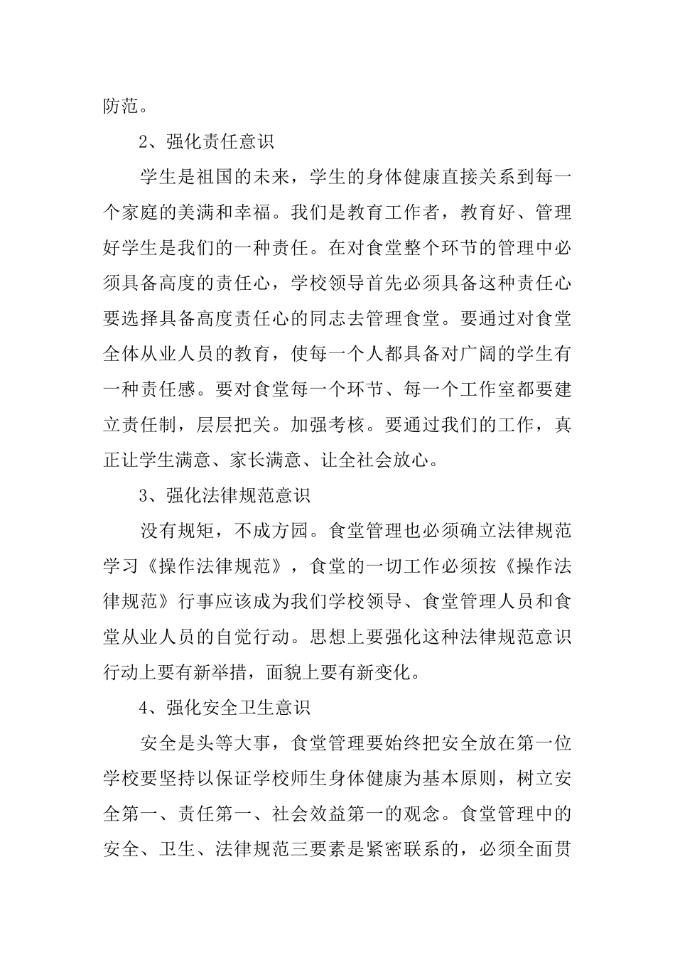 食堂工作人员会议讲话_第3页