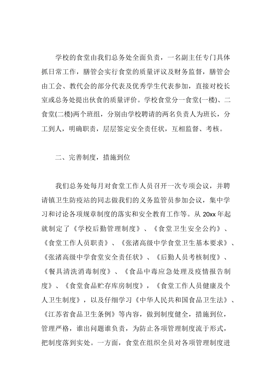 食堂工作心得体会总结_第2页