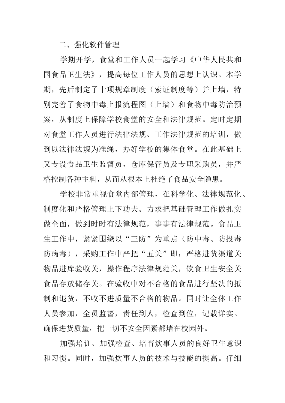 食堂工作自我鉴定_第2页