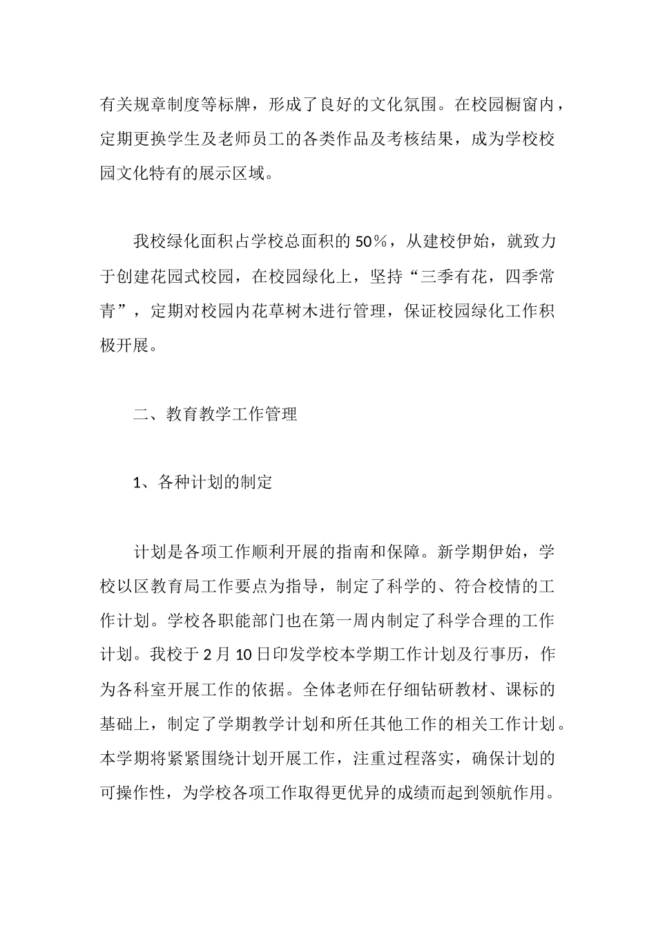 食堂帐务自查报告_第2页