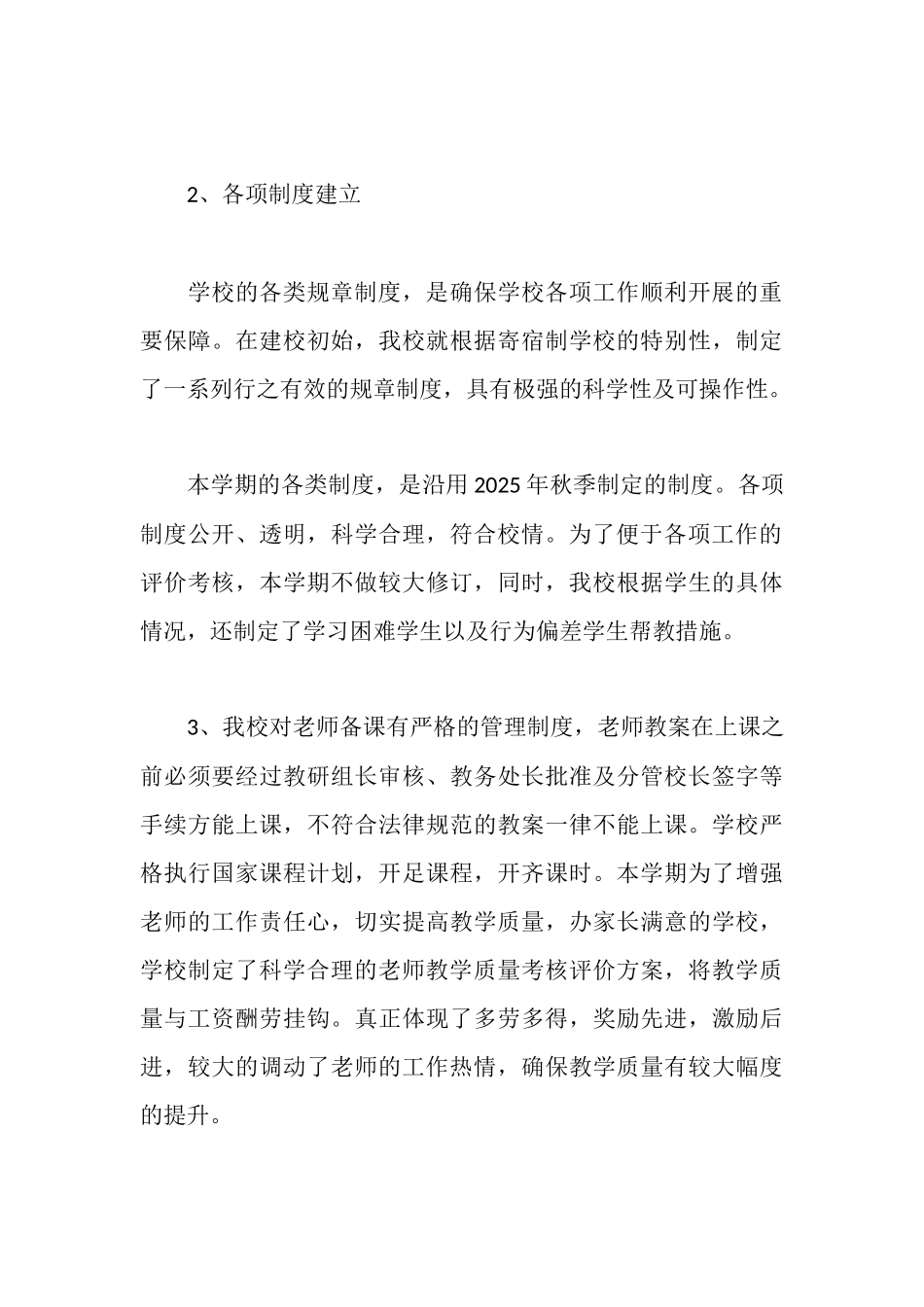 食堂帐务自查报告_第3页