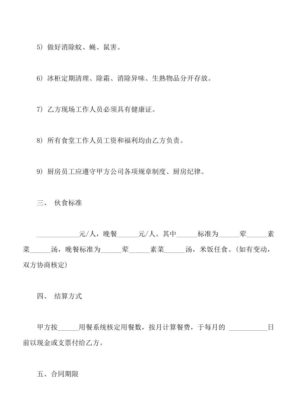 食堂承包协议书常用模板_第3页