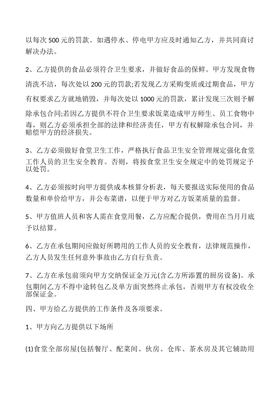 食堂承包协议_第2页