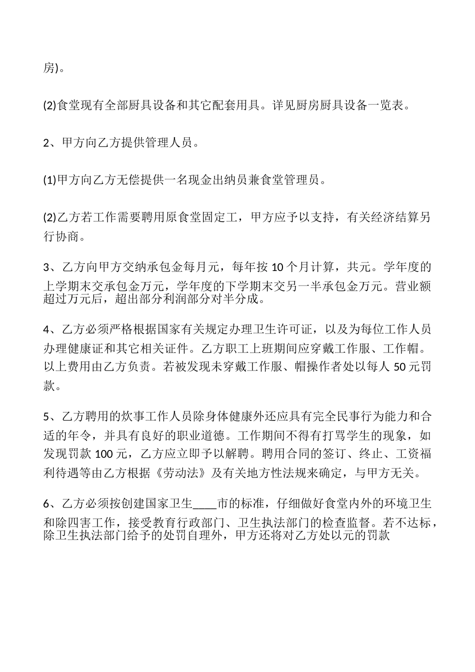 食堂承包协议_第3页