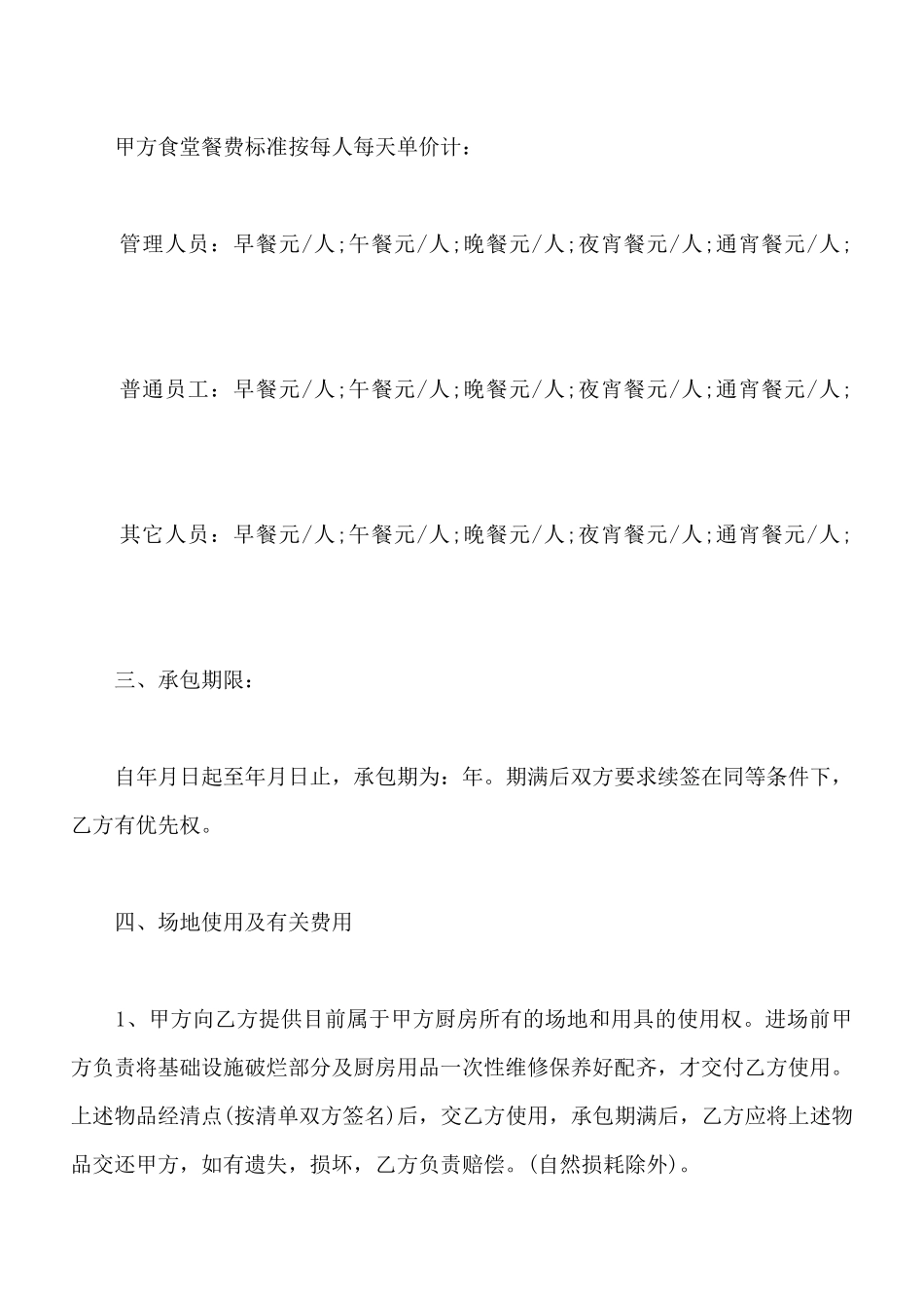 食堂承包协议书模板_第2页