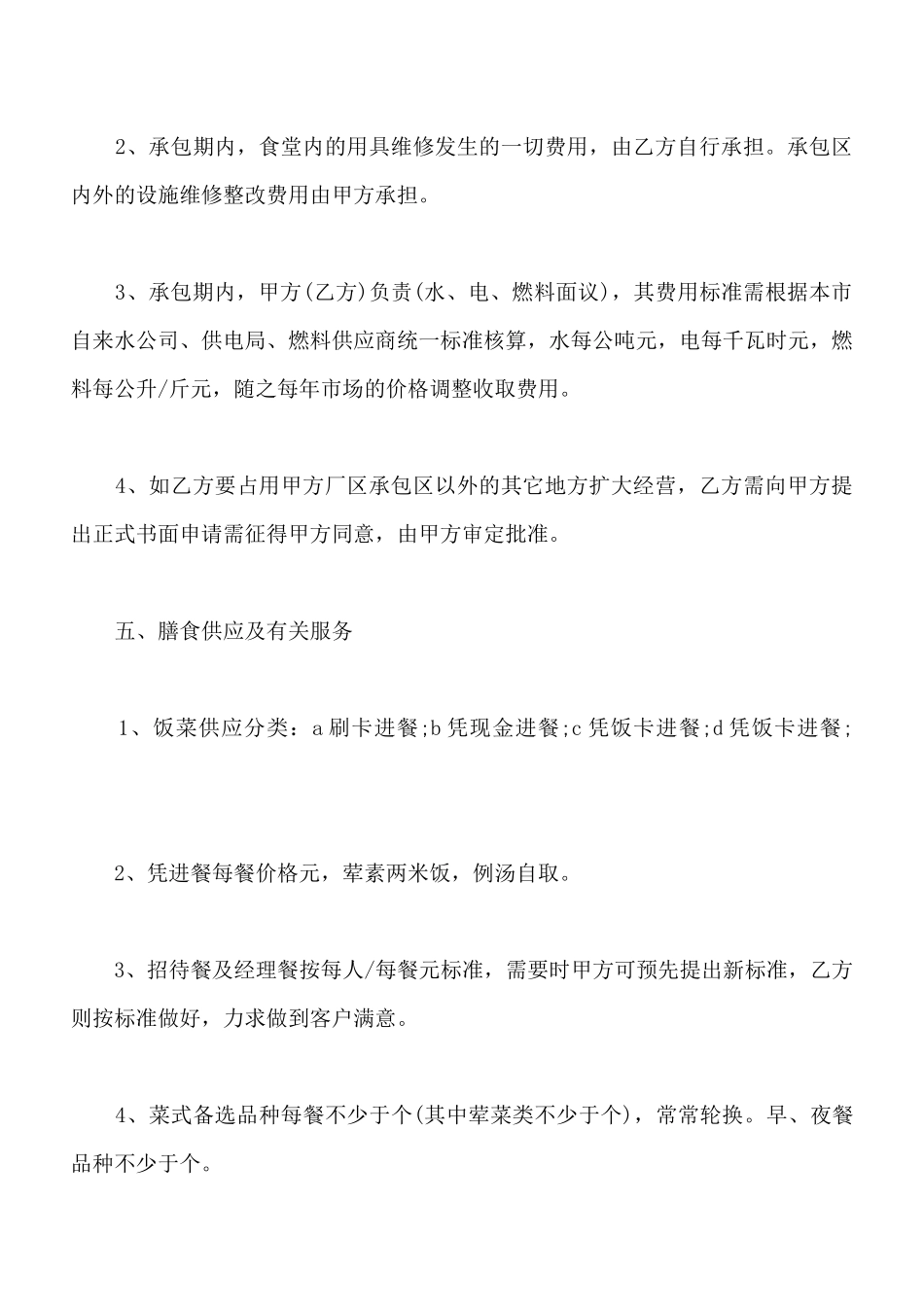 食堂承包协议书模板_第3页