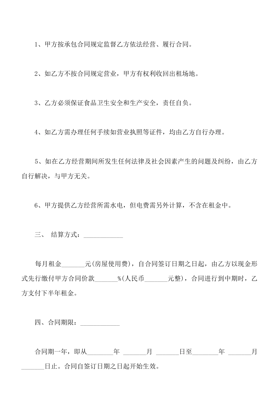 食堂承包协议书样板_第2页