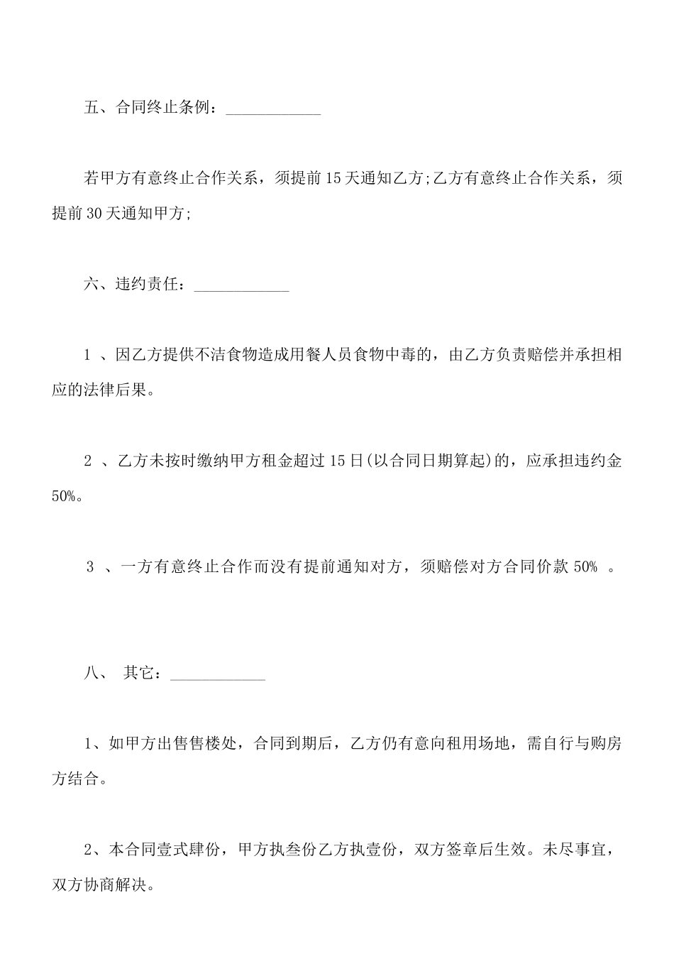 食堂承包协议书样板_第3页