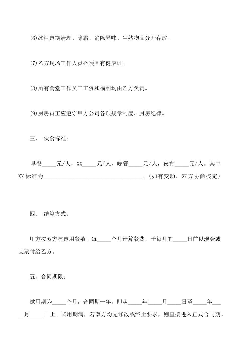 食堂承包协议书通用版本范本_第3页
