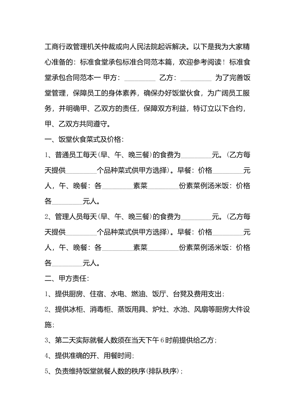 食堂承包合同(标准)_第3页