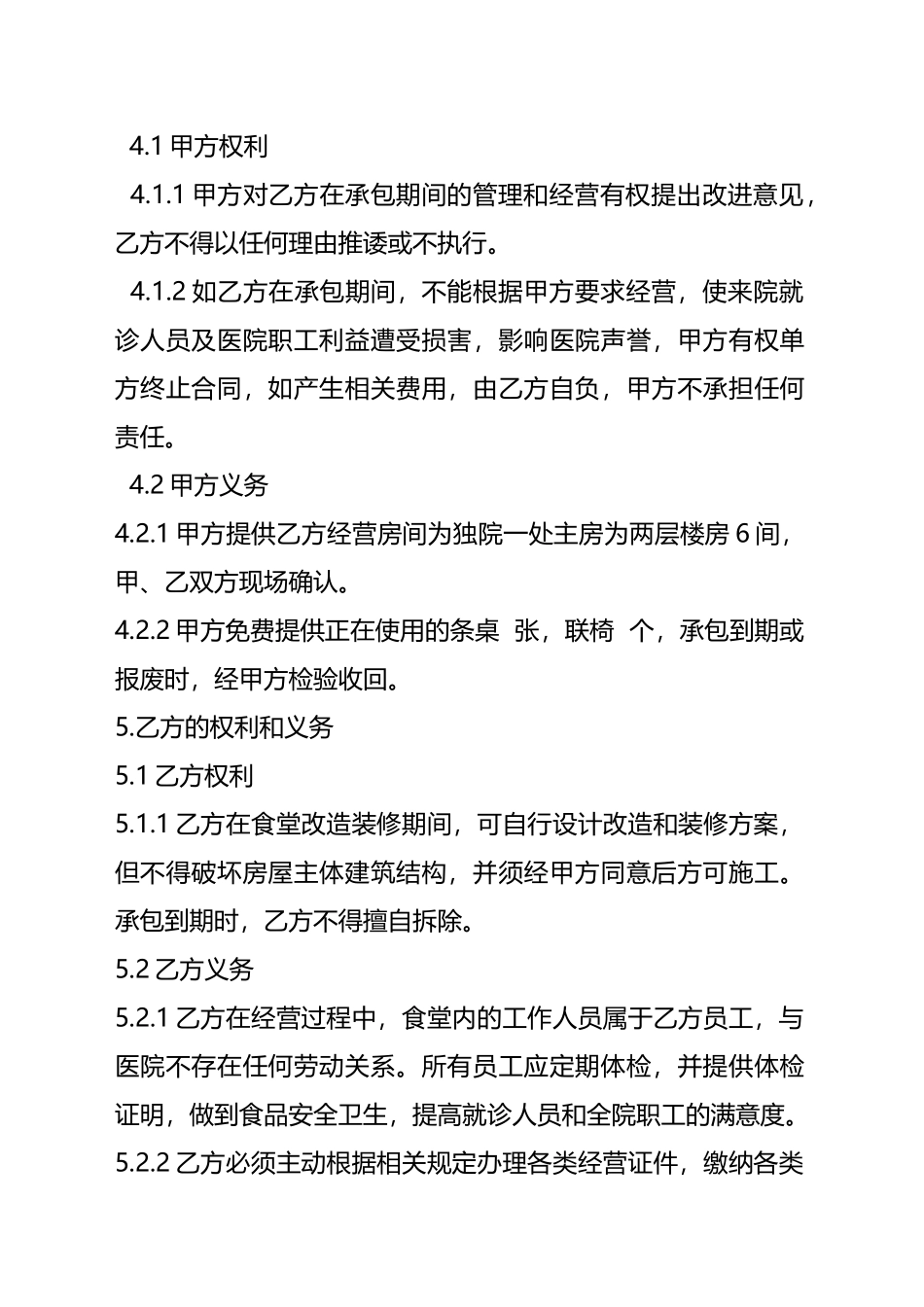 食堂承包合同(标准版)_第2页