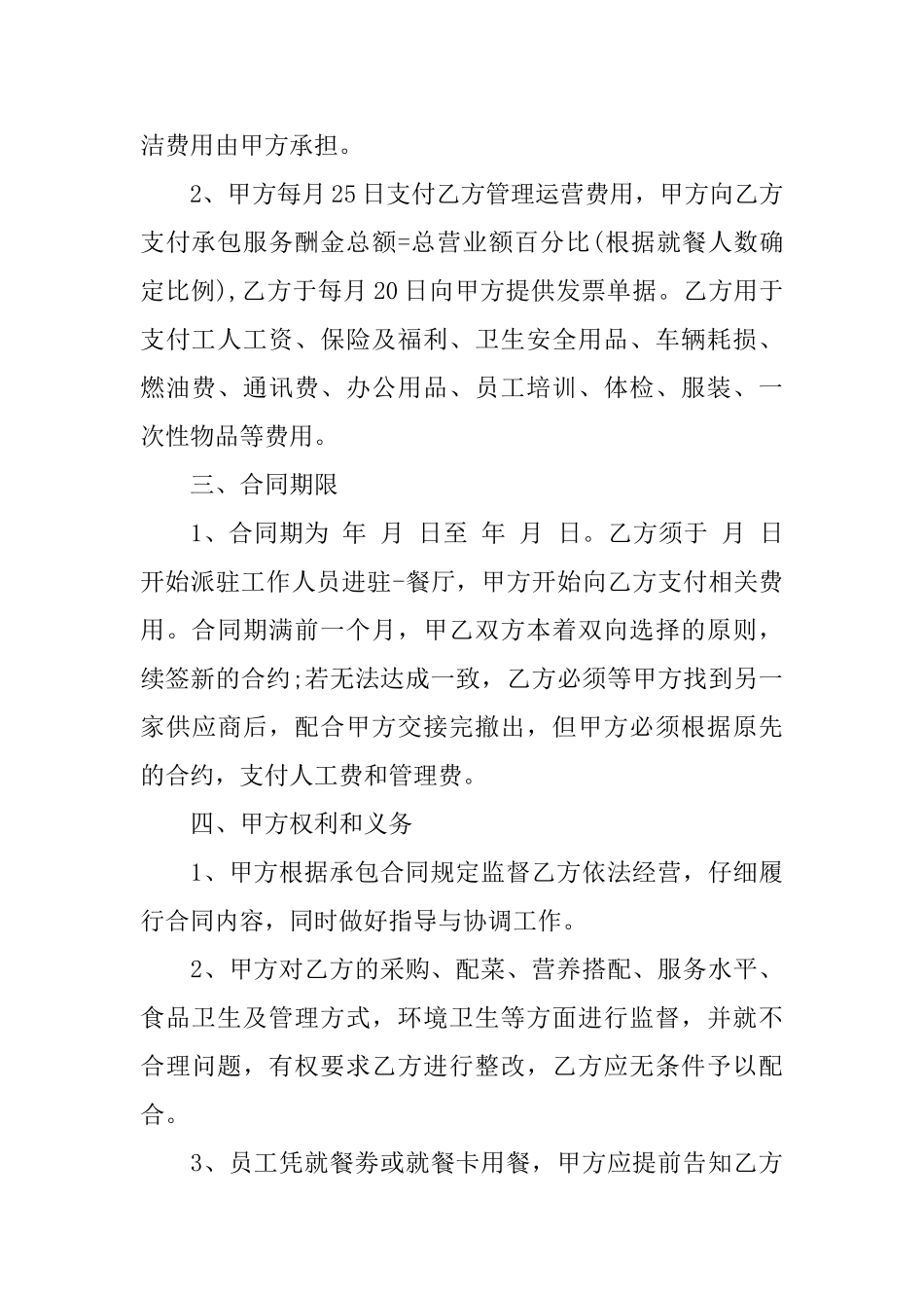 食堂承包合同_第2页