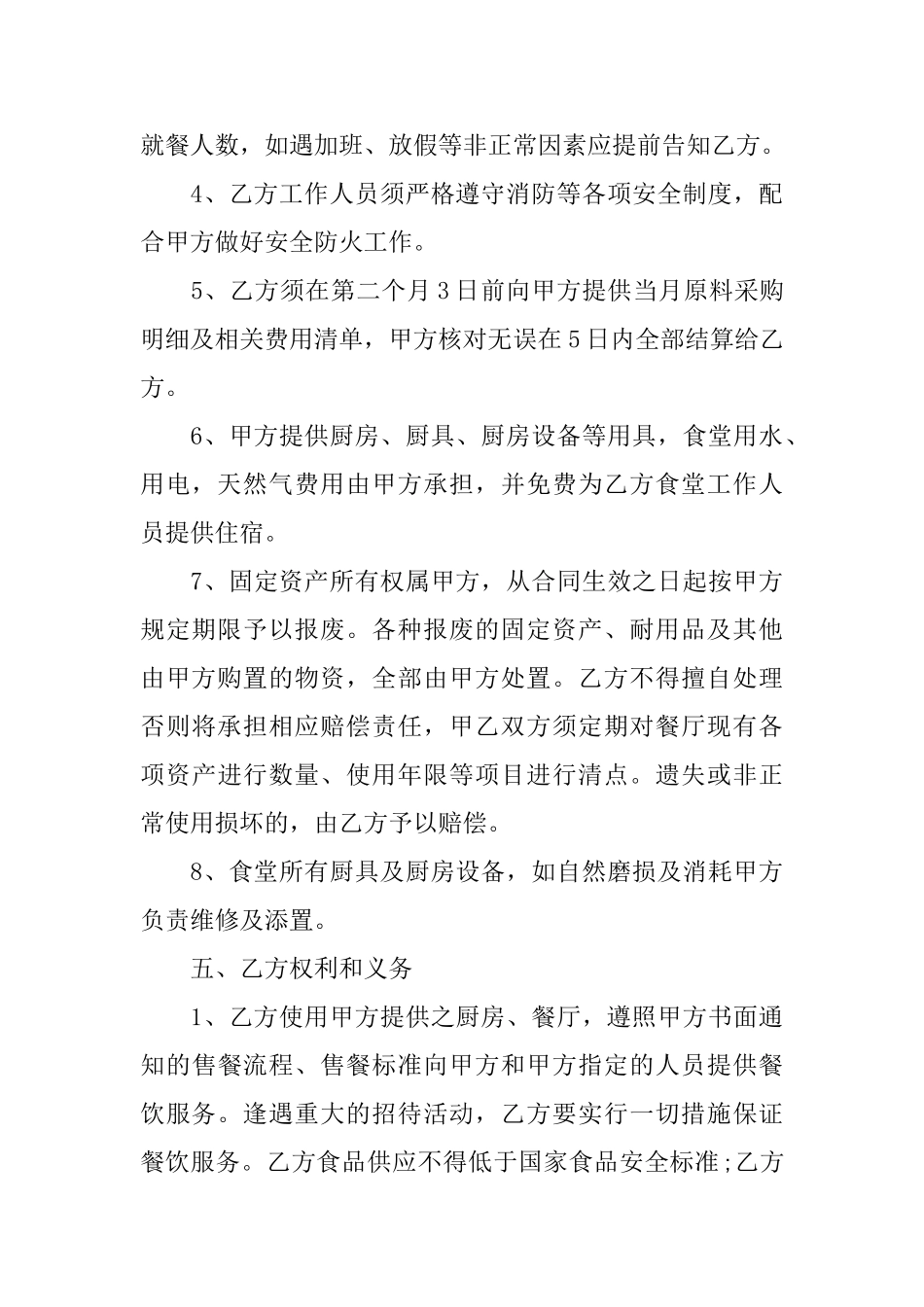 食堂承包合同_第3页