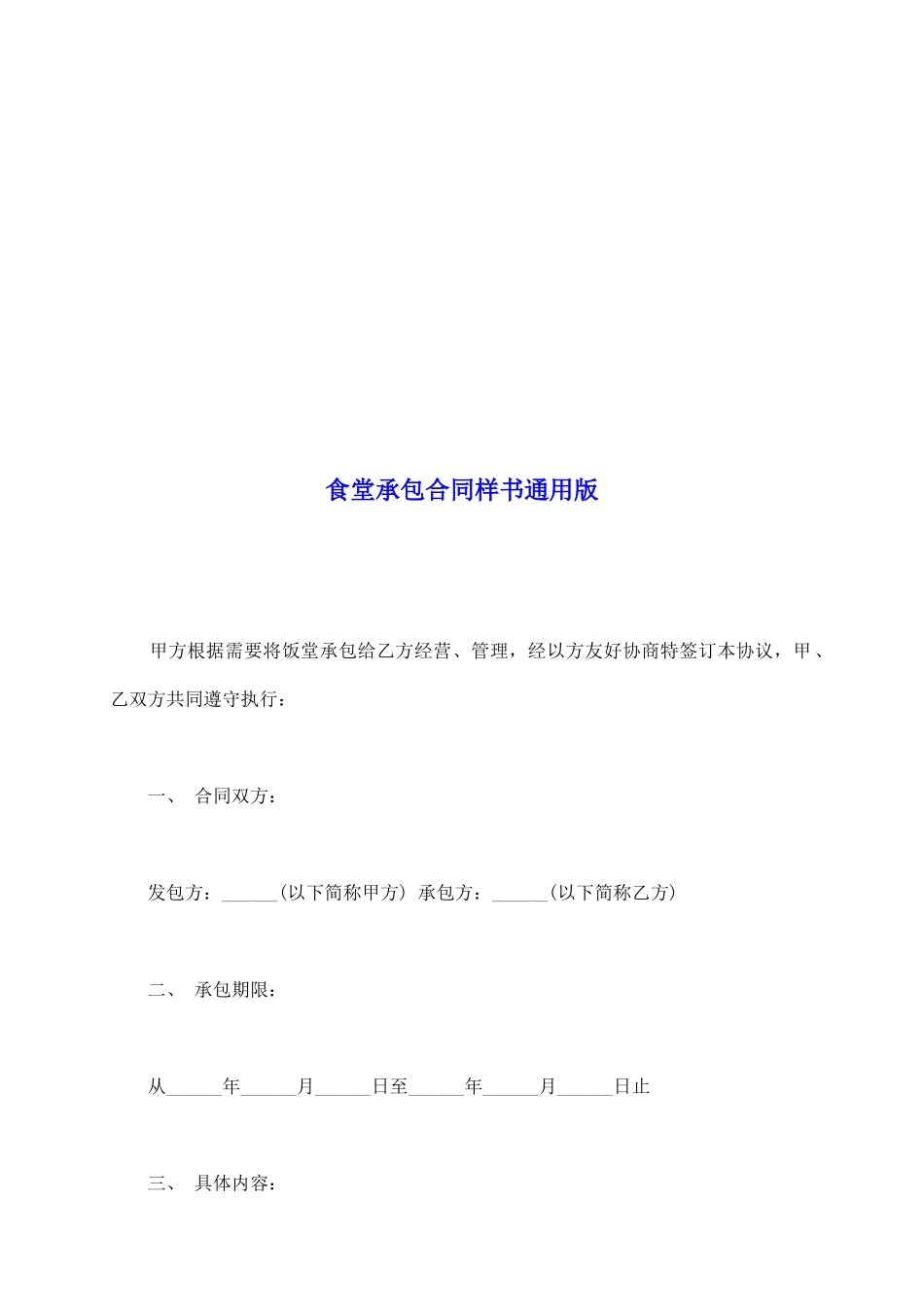 食堂承包合同样书通用版_第2页