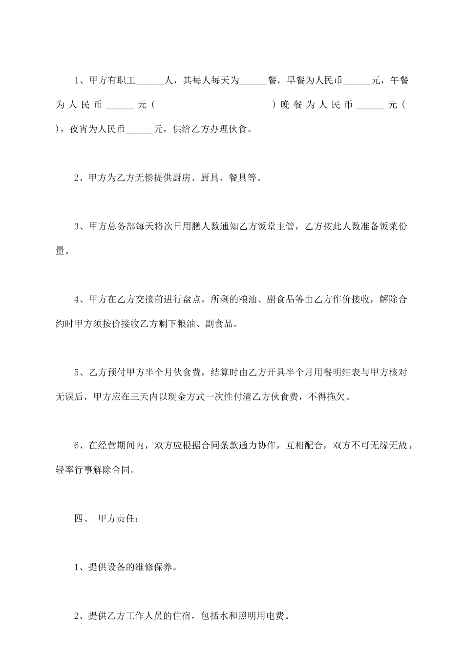 食堂承包合同样书通用版_第3页