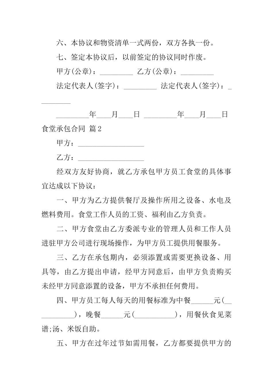 食堂承包合同模板汇编5篇_第3页