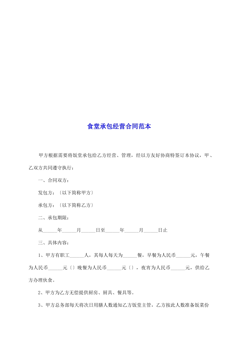 食堂承包经营合同范本_第2页