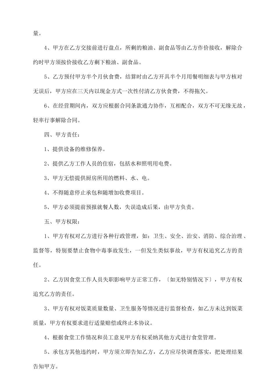 食堂承包经营合同范本_第3页