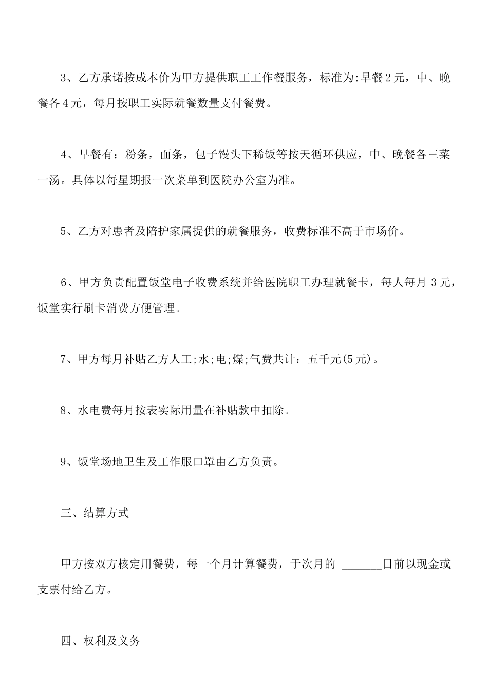 食堂承包经营合同书通用版_第2页