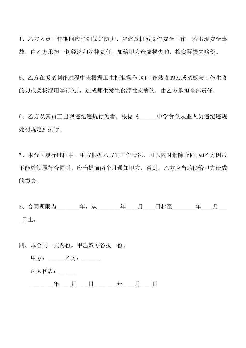 食堂承包热门合同书样书_第3页