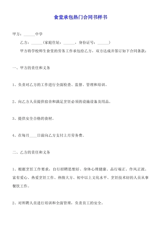 食堂承包热门合同书样书