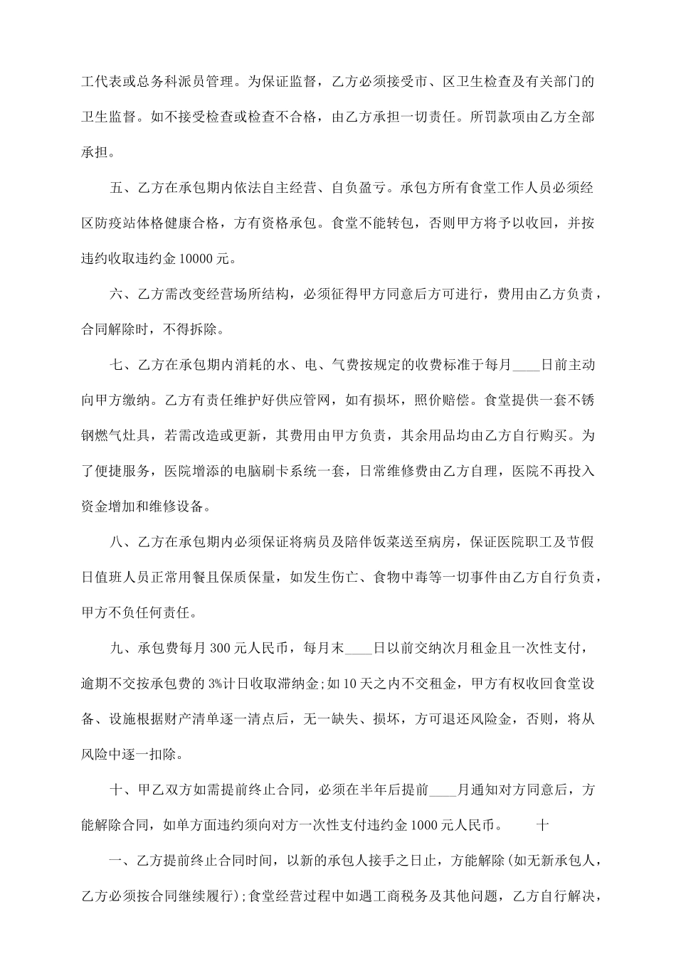 食堂承包经营通用版合同_第3页