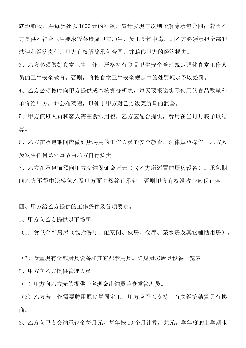 食堂承包通用版合同书_第2页
