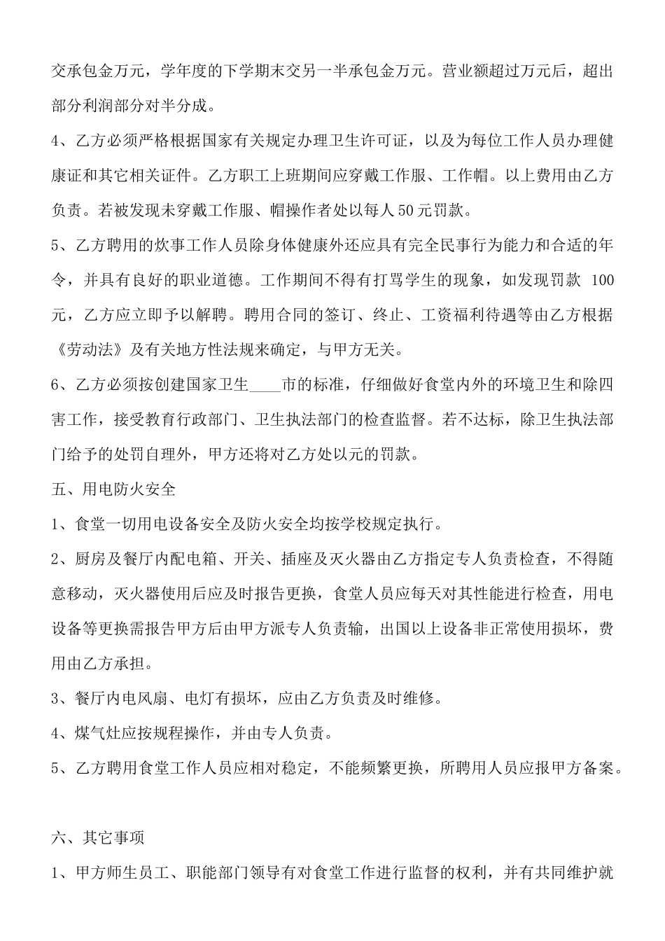 食堂承包通用版合同书_第3页