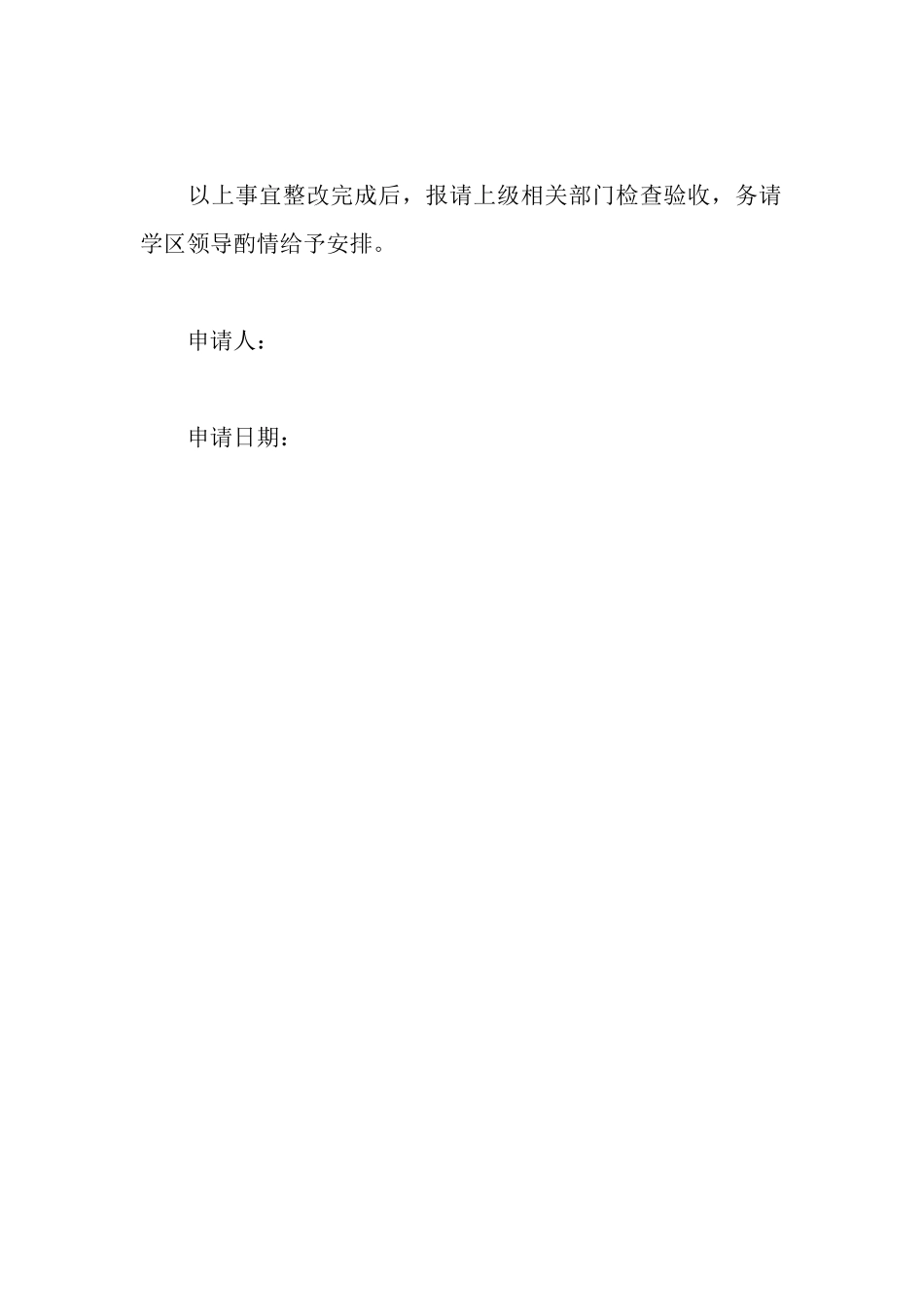 食堂整改申请报告_第2页