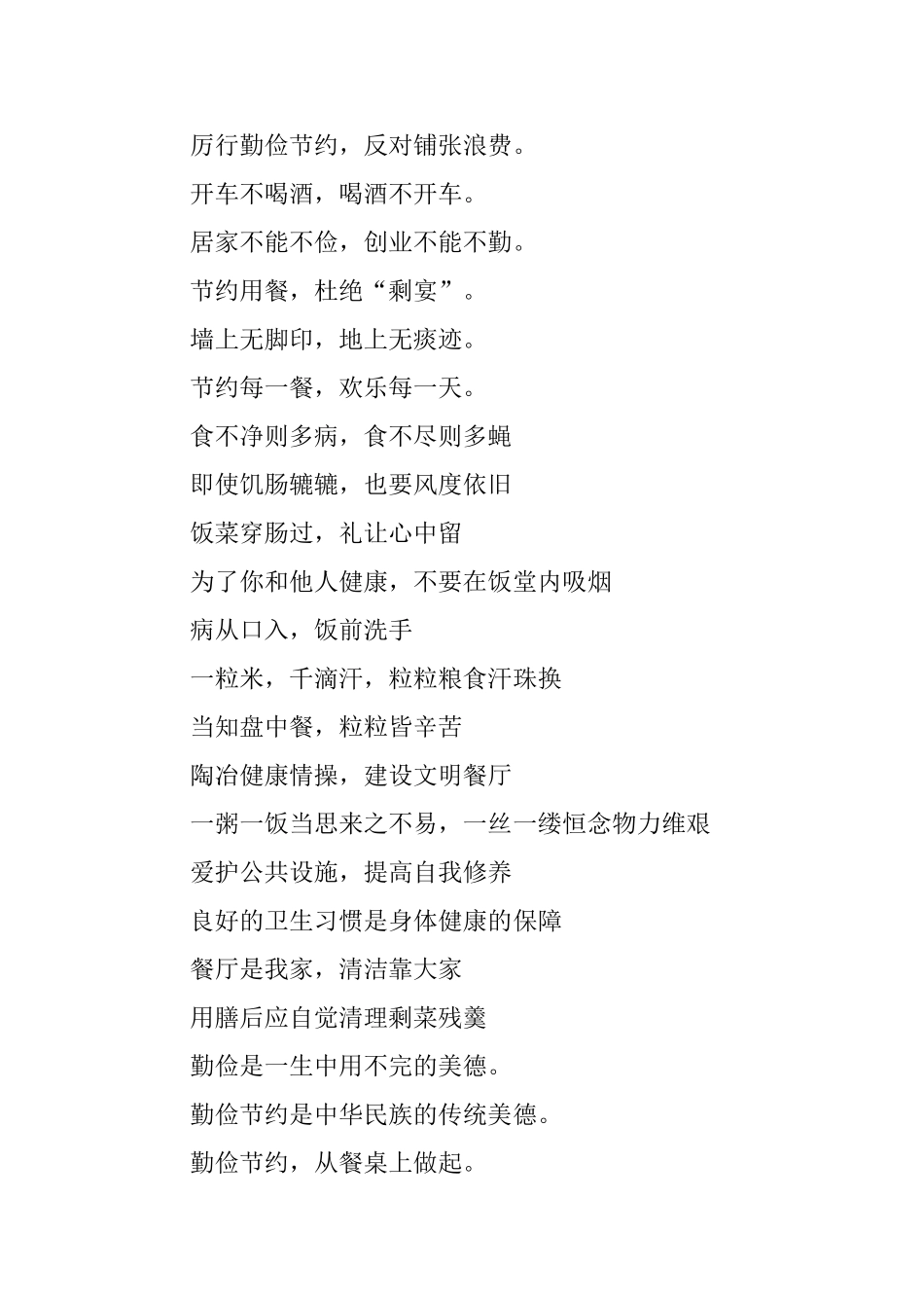 食堂文明用餐标语_第2页