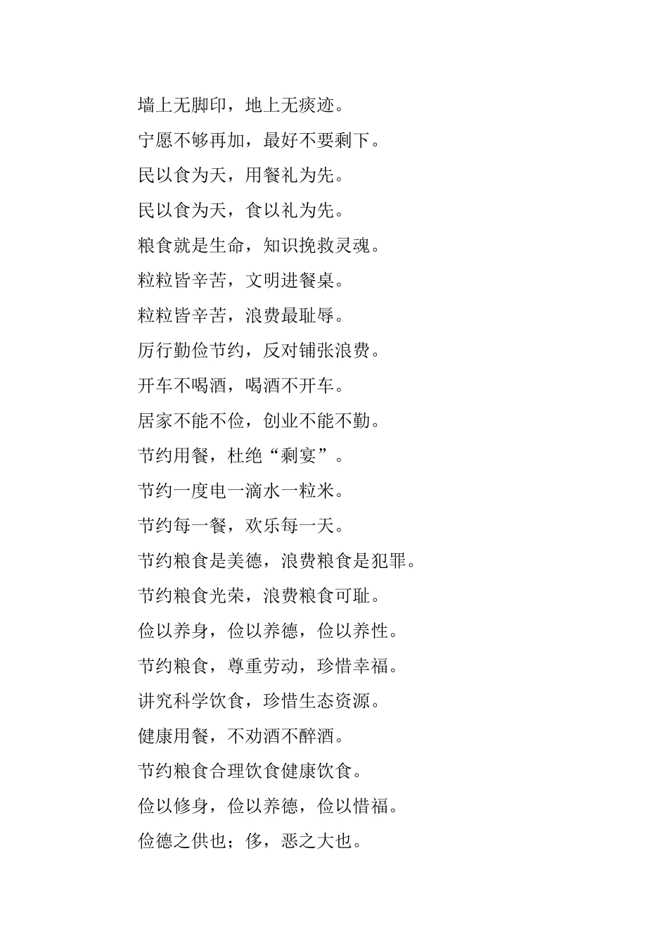 食堂文明用餐标语_第3页