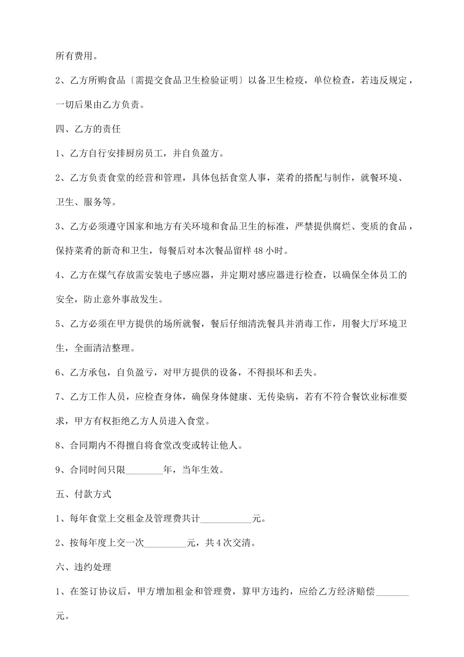 食堂服务管理协议书通用版_第3页