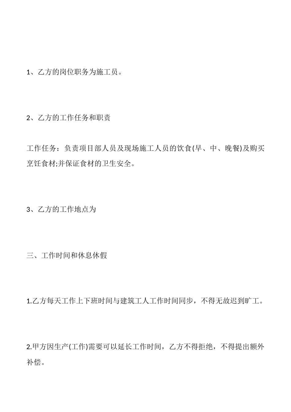 食堂炊事员聘用合同通用版_第2页