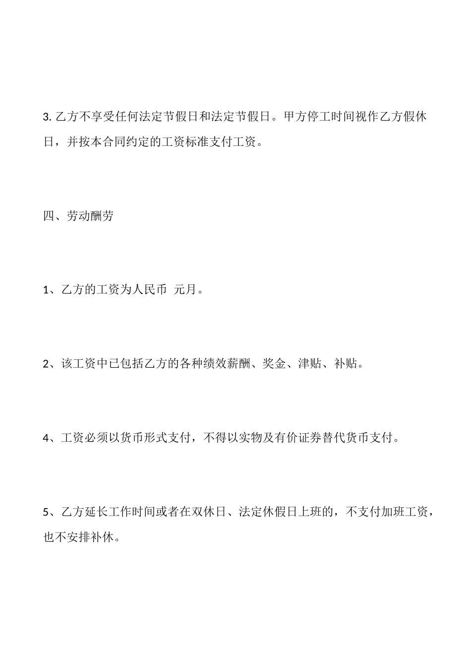 食堂炊事员聘用合同通用版_第3页
