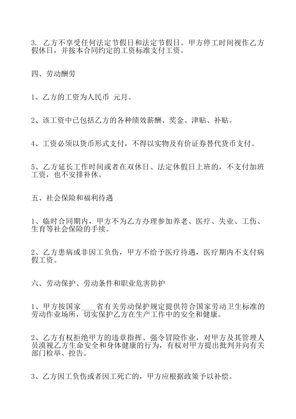 食堂炊事员聘用合同通用版——_第3页