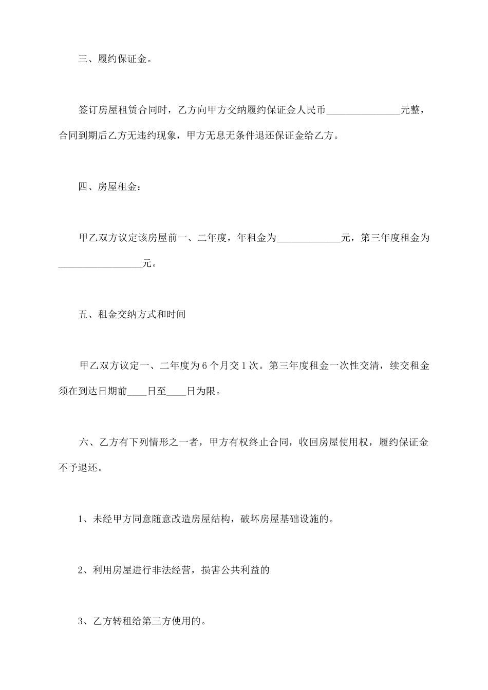 食堂租赁合同书_第3页