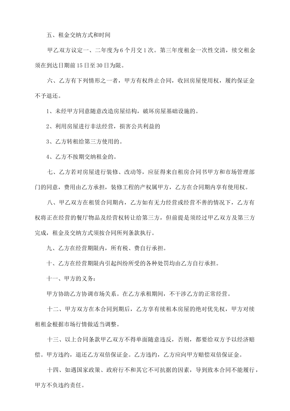 食堂租赁合同范本_第3页