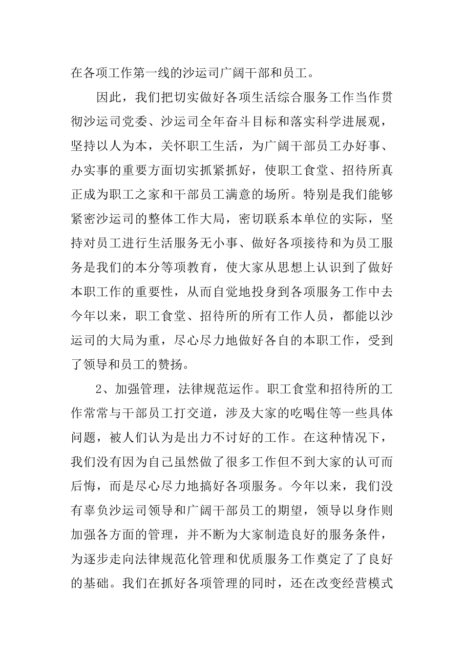 食堂管理员工作总结免费范文_第2页