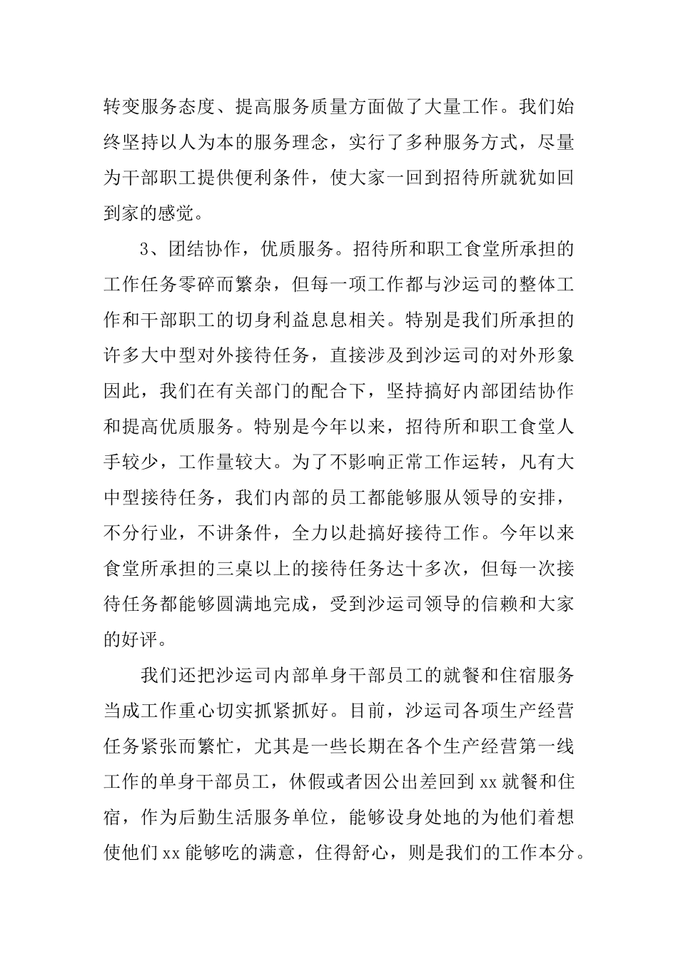 食堂管理员工作总结免费范文_第3页