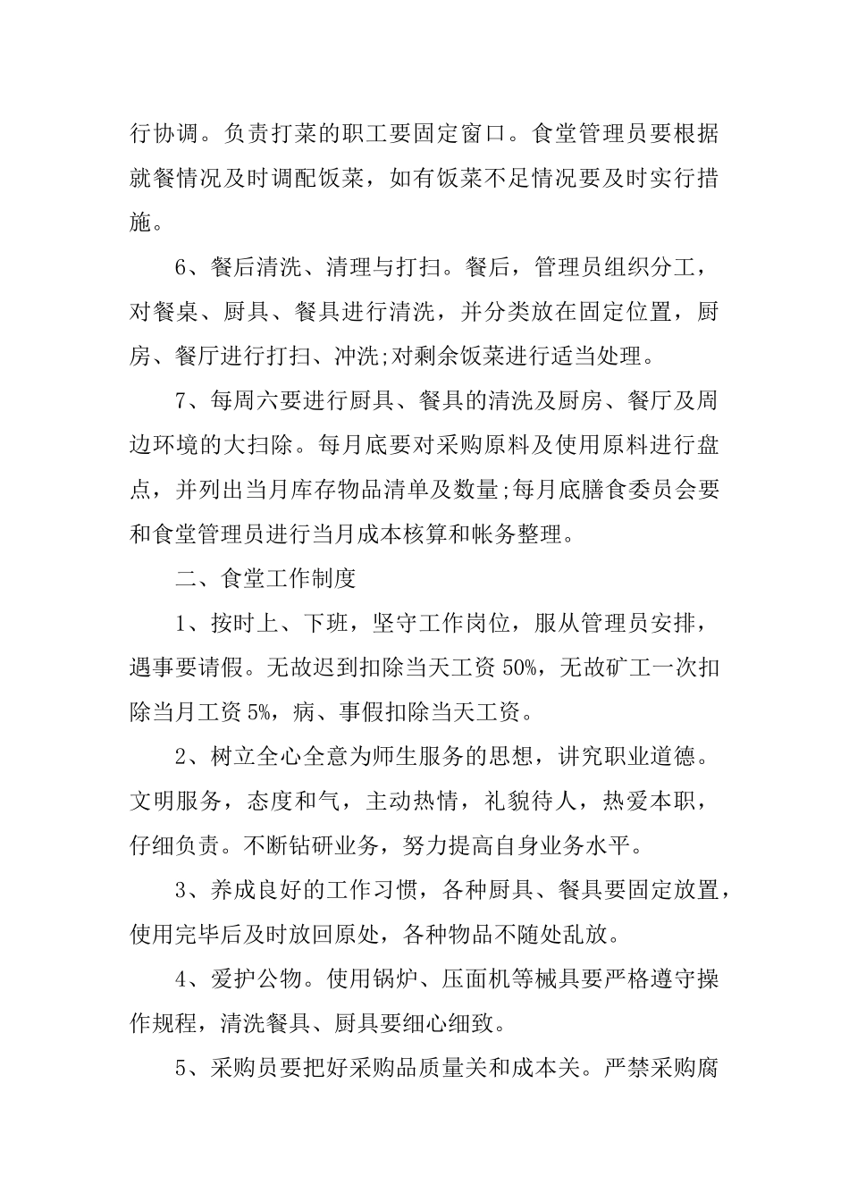 食堂管理方案范文_第2页