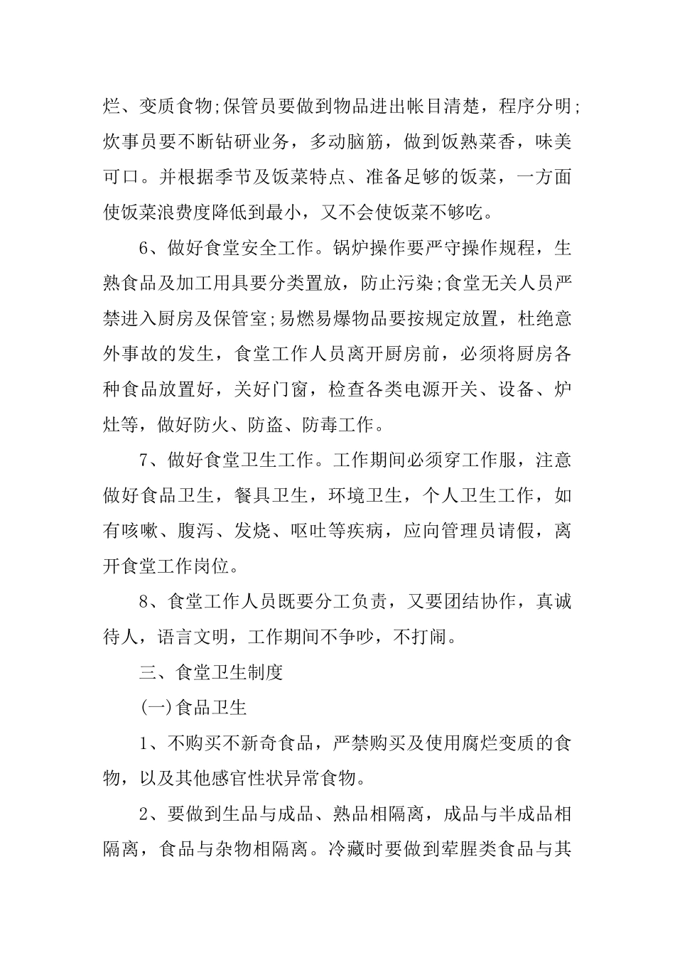 食堂管理方案范文_第3页