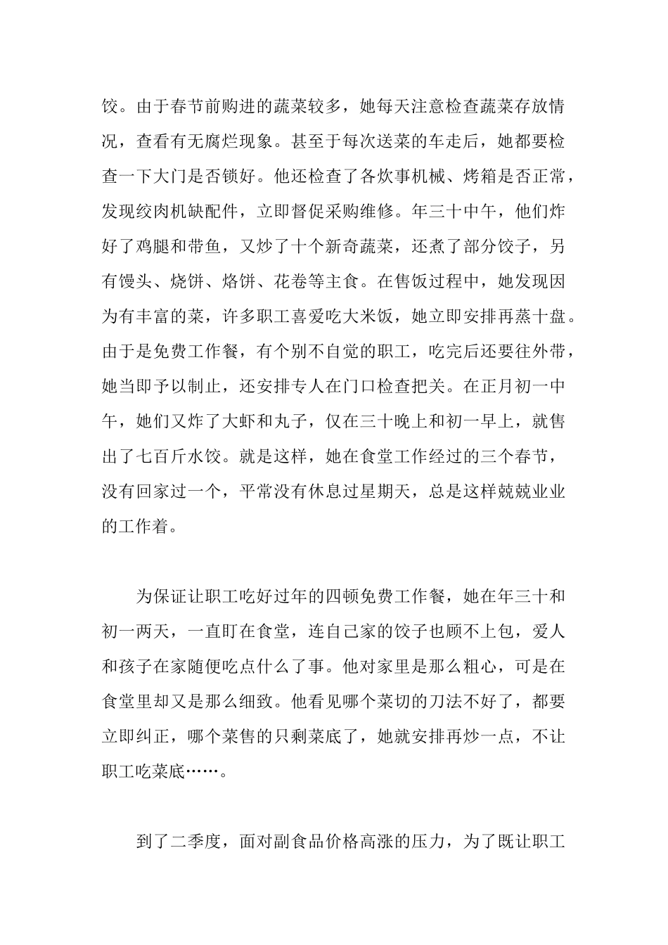 食堂管理员先进事迹_第2页