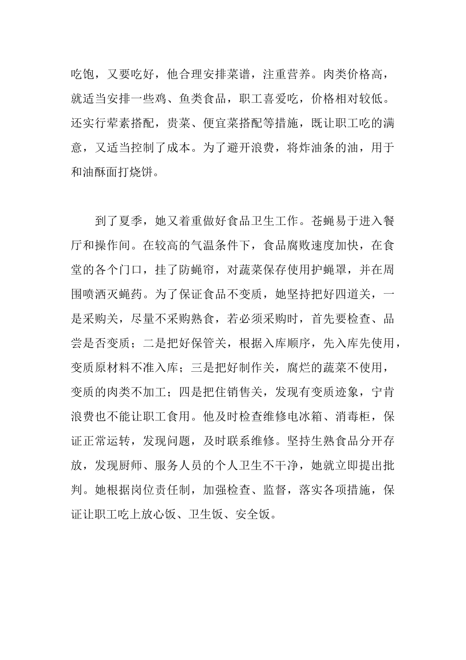 食堂管理员先进事迹_第3页