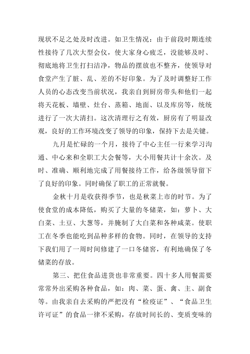 食堂管理工作总结_第2页