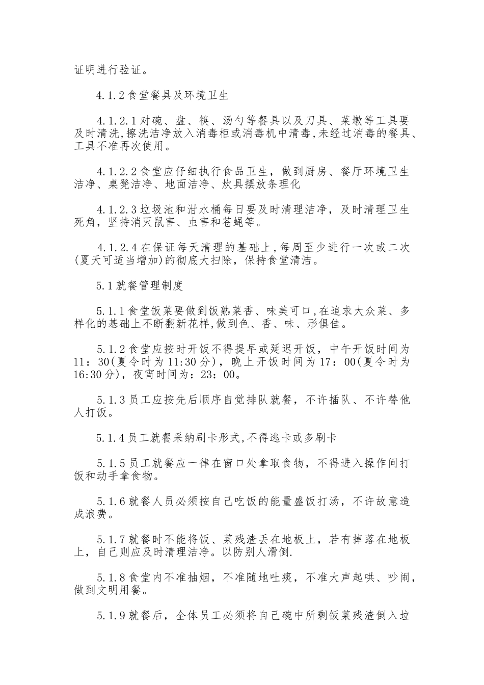 食堂管理制度_第2页