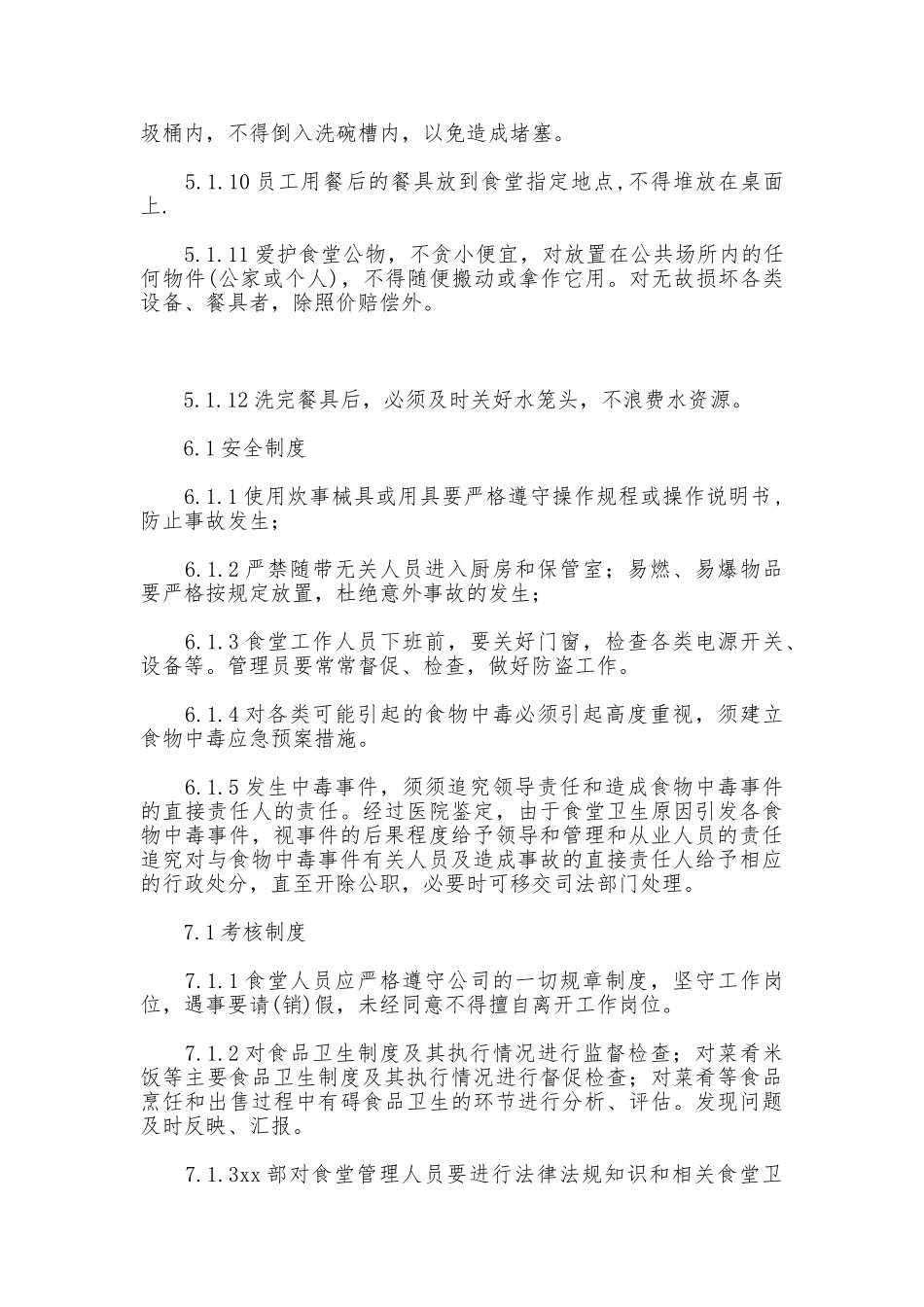 食堂管理制度_第3页